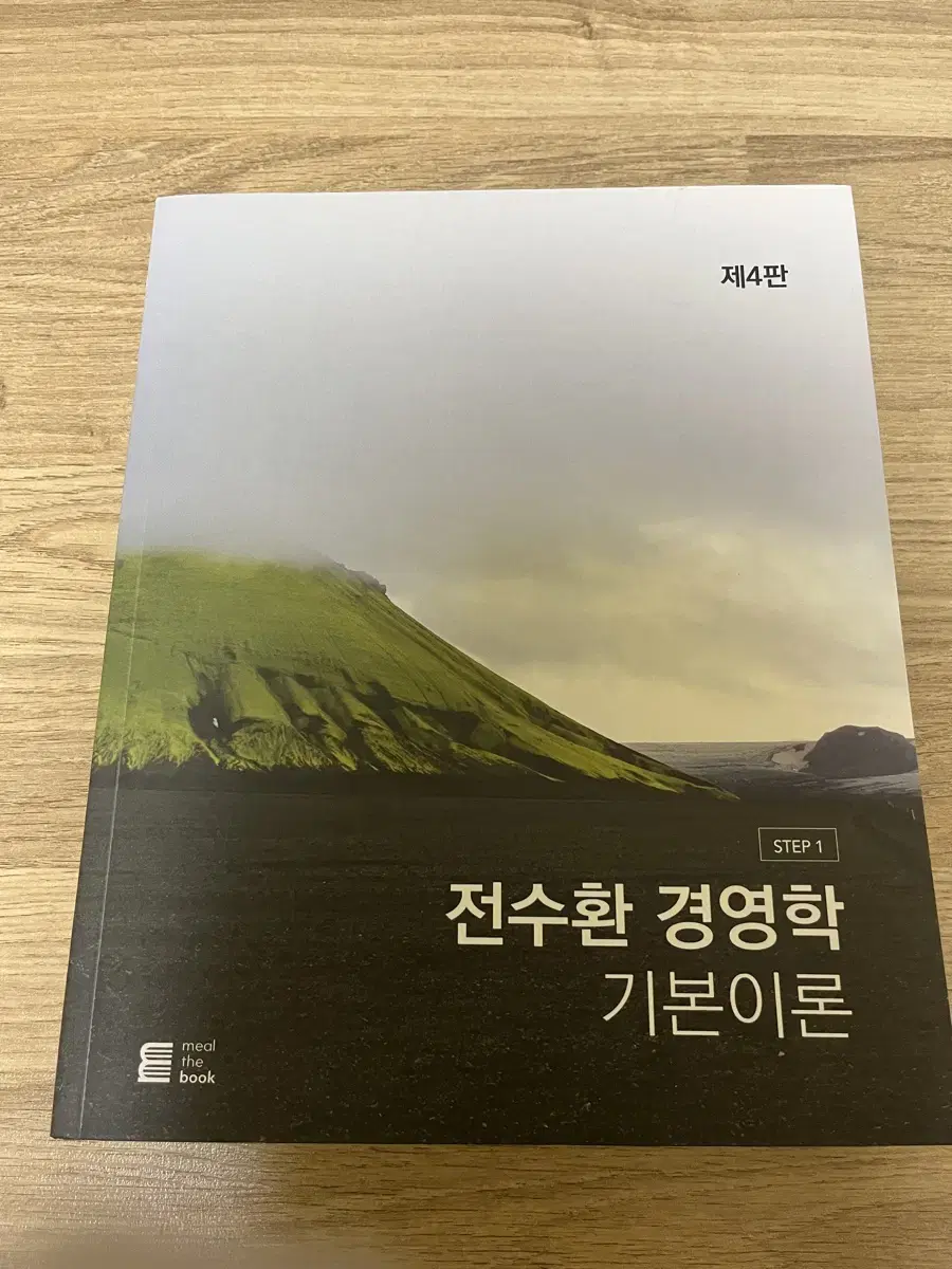 전수환 경영학 기본이론 판매합니다